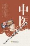 中医 封面