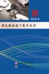 蒋先镇尿道下裂手术学 封面