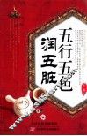 五行五色润五脏 封面