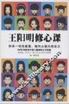 王阳明修心课 封面