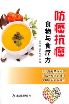 防癌抗癌食物与食疗方