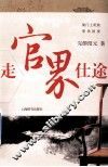 走官界仕途 封面
