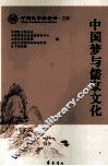 中国梦与儒家文化 封面