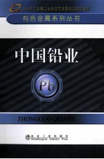 中国铅业 封面