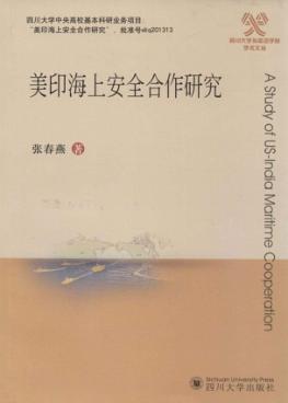 美印海上安全合作研究 封面