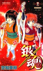 银魂  第五十一卷 封面