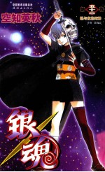 银魂  第52卷 封面