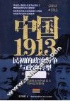 中国1913 封面