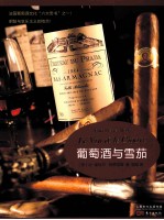 葡萄酒与雪茄 封面