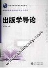 出版学导论 封面