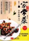 学做家常菜分步看图入门 封面