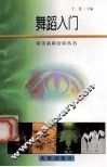 舞蹈入门 封面