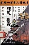 施恩  穆春  步军将校之二 封面
