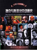 捷克与斯洛伐克动画史 封面