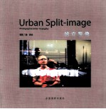 城市裂像  英汉对照 封面