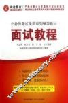 面试教程 封面