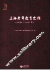 上海老年教育史稿  1985-2012 封面