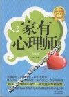 家有心理师 封面