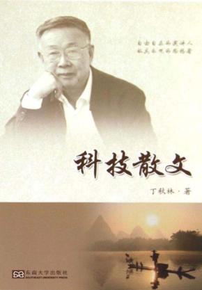 科技散文 封面
