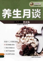养生月谈 封面