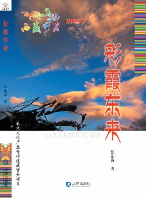 彩霞东来 封面