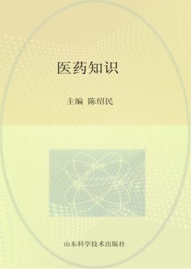 医药知识