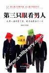 第三只眼看男人 封面
