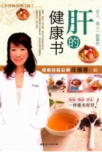 女人、男人一起看的肝的健康书 封面