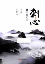 刺心  6  无冕之王 封面