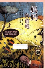 妈妈向前跑 封面