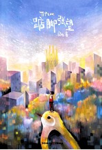 踮脚张望 电子书封面