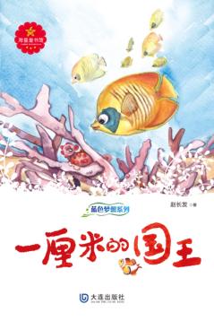 一厘米的国王