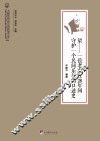 望  一位老农在28年间守护一个民间乐社的口述史 封面
