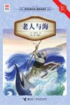 老人与海 封面