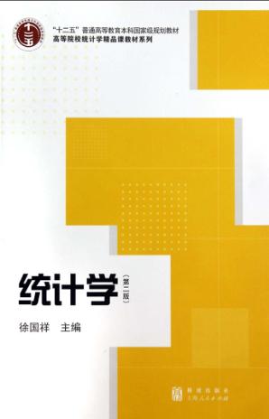 统计学  第2版 封面
