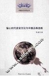 轴心时代史官文化与中国古典悲剧 封面