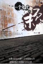 一个年代的末页 封面
