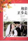相亲正步走 封面