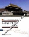 中国历史文化概况  英文版 封面