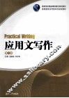 应用文写作 封面