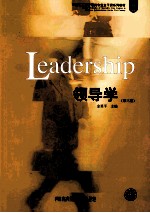 领导学 封面