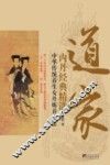道家内丹经典精讲 封面