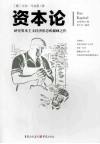 资本论 封面