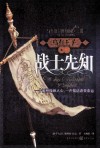 乌有王子 2 战士先知