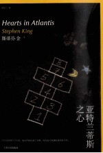 亚特兰蒂斯之心 封面