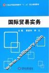 国际贸易实务 封面