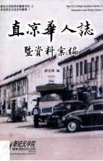 直凉华人志暨资料汇编 封面