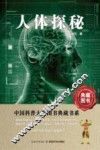 人体探秘 封面