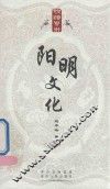 阳明文化 封面
