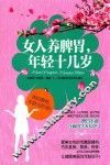女人养脾胃，年轻十几岁 封面